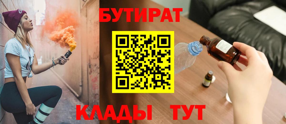 Шали  БУТИРАТ  Вход с VPN  БУТИРАТ BDO 33% 