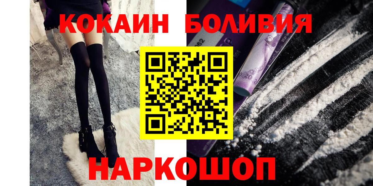 Шали  Cocaine Боливия  Cocaine Columbia  COCAIN  Вход с VPN 