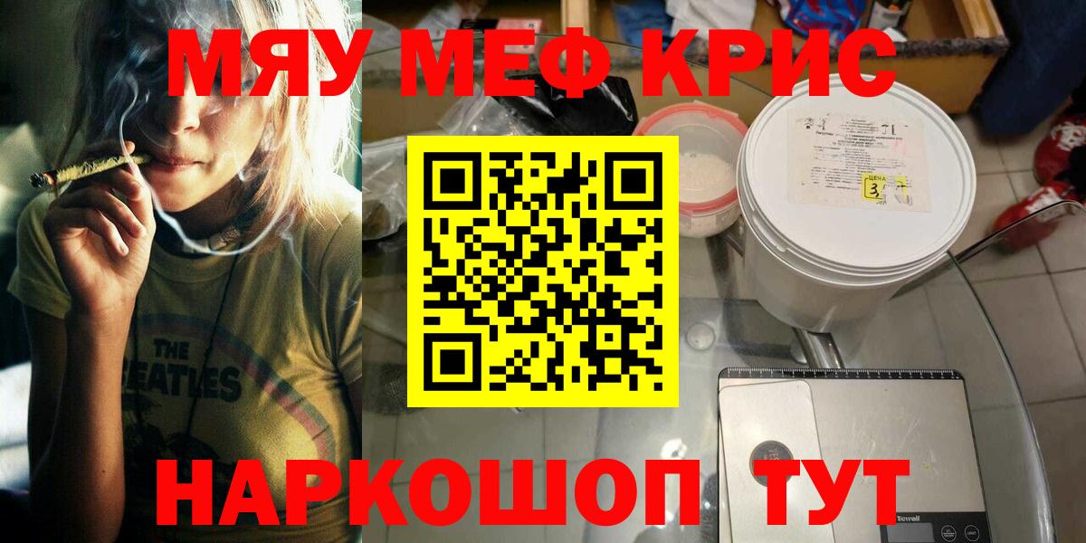 МЯУ-МЯУ  Вход с VPN  blacksprut зеркало  МЯУ-МЯУ mephedrone  Шали 