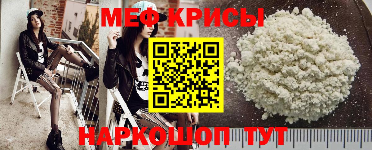 МЕФ кристаллы Шали