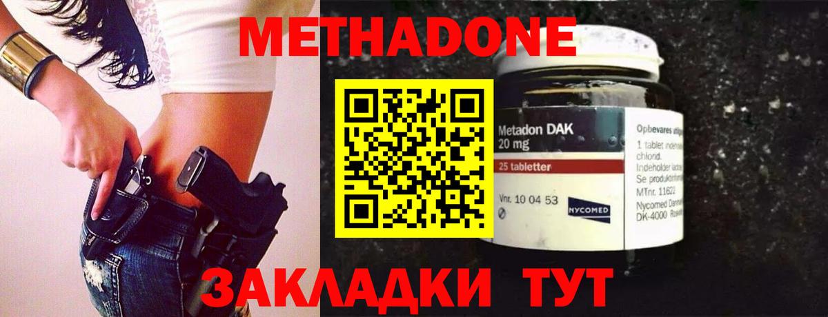 МЕТАДОН мёд  МЕТАДОН methadone  Шали  Вход с VPN 